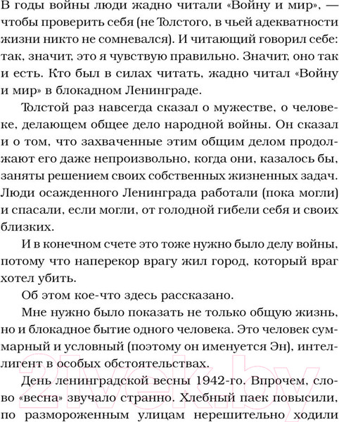 Изображение товара Книга АСТ Записки блокадного человека. Военный дневник / 9785171584979 (Гинзбург Л.Я.)