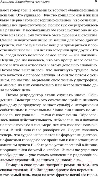 Изображение товара Книга АСТ Записки блокадного человека. Военный дневник / 9785171584979 (Гинзбург Л.Я.)