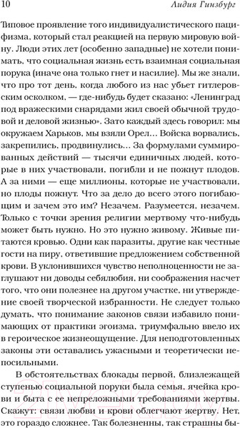 Изображение товара Книга АСТ Записки блокадного человека. Военный дневник / 9785171584979 (Гинзбург Л.Я.)