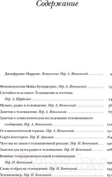 Изображение товара Книга АСТ О телевидении / 9785171205713 (Эко У.)
