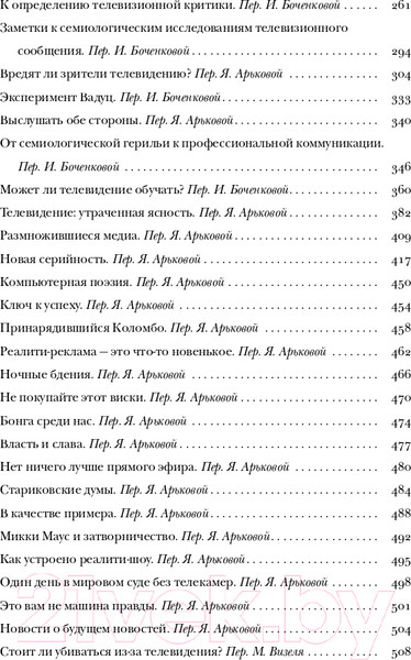 Изображение товара Книга АСТ О телевидении / 9785171205713 (Эко У.)