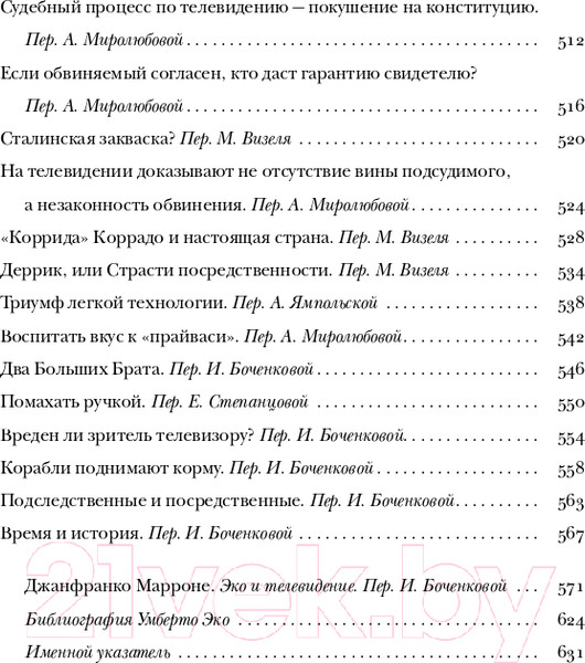 Изображение товара Книга АСТ О телевидении / 9785171205713 (Эко У.)