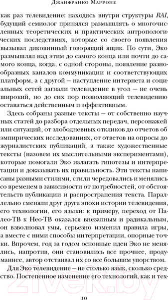 Изображение товара Книга АСТ О телевидении / 9785171205713 (Эко У.)