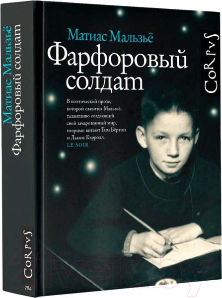 Изображение товара Книга АСТ Фарфоровый солдат / 9785171538279 (Мальзье М.)