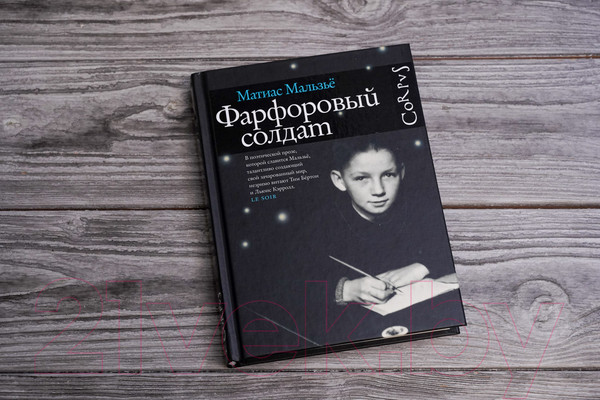Изображение товара Книга АСТ Фарфоровый солдат / 9785171538279 (Мальзье М.)