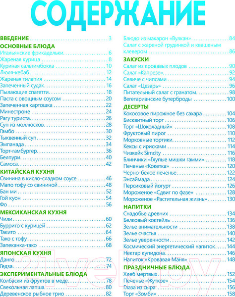 Изображение товара Книга АСТ Вкус игры. Рецепты по мотивам The Sims / 9785171599249