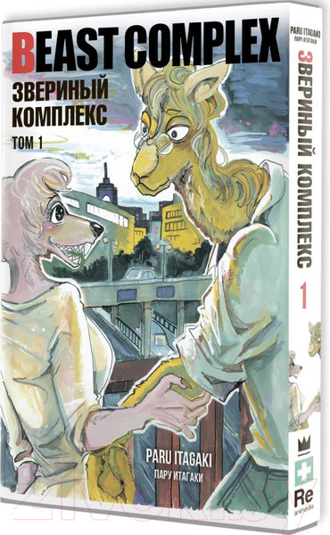 Изображение товара Манга АСТ Beast Complex. Звериный комплекс. Том 1 / 9785171559892 (Итагаки П.)