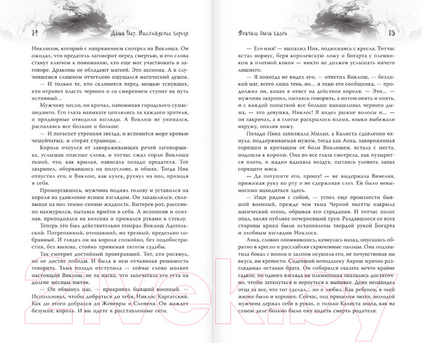 Изображение товара Книга АСТ Нисхождение короля / 9785171599713 (Пар Д.)