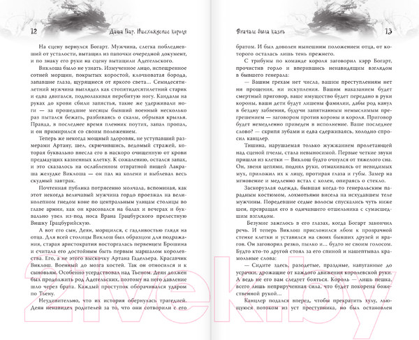 Изображение товара Книга АСТ Нисхождение короля / 9785171599713 (Пар Д.)