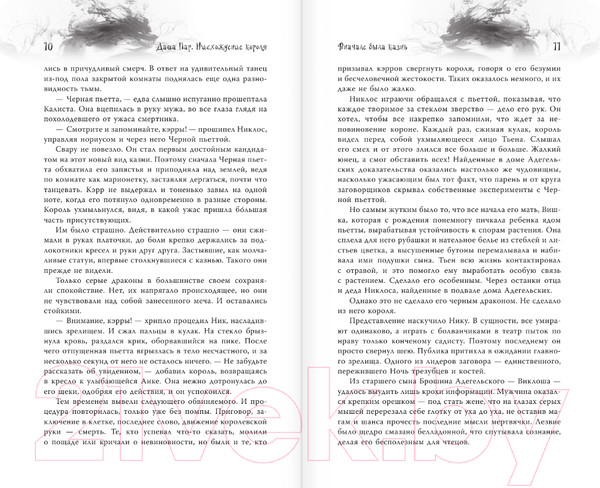 Изображение товара Книга АСТ Нисхождение короля / 9785171599713 (Пар Д.)