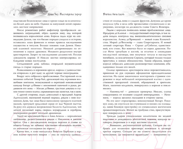 Изображение товара Книга АСТ Нисхождение короля / 9785171599713 (Пар Д.)