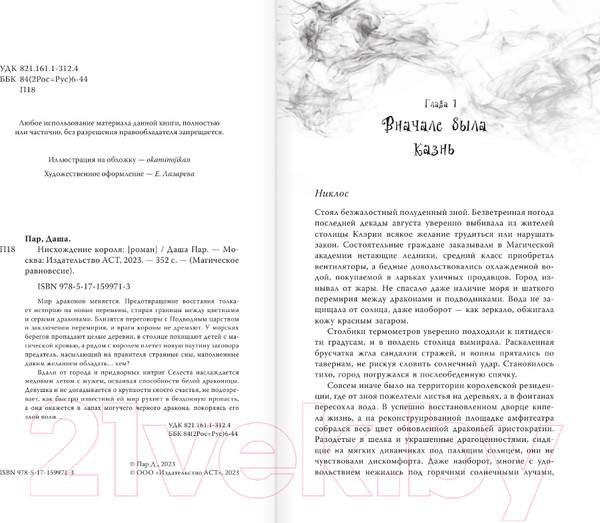 Изображение товара Книга АСТ Нисхождение короля / 9785171599713 (Пар Д.)