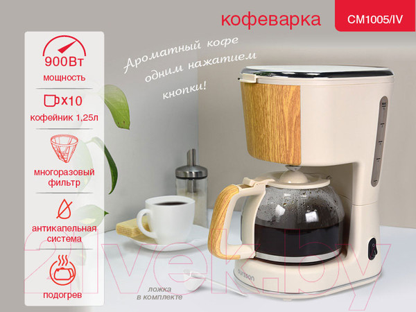 Изображение товара Капельная кофеварка Oursson CM1005/IV