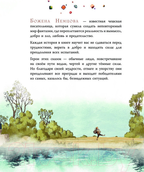 Изображение товара Книга АСТ Страшные сказки и предания для детей / 9785171590123 (Немцова Б.)