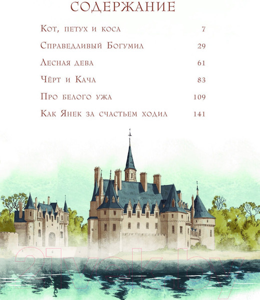 Изображение товара Книга АСТ Страшные сказки и предания для детей / 9785171590123 (Немцова Б.)