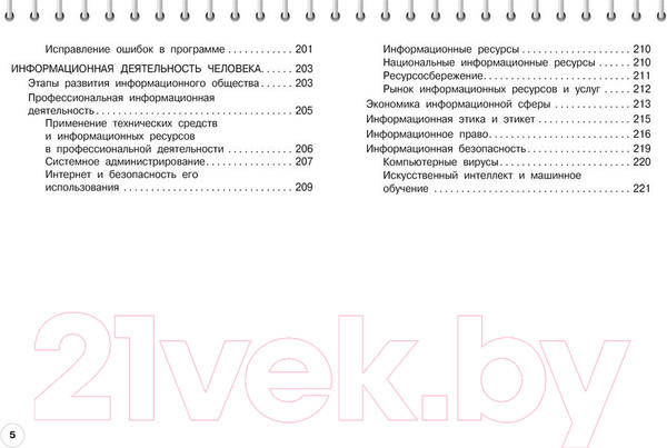 Изображение товара Учебное пособие Эксмо Информатика: 5-11 классы / 9785041895808 (Тимофеева Е.В.)