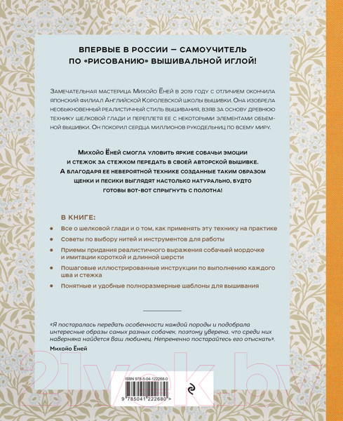 Изображение товара Книга Эксмо Портретная вышивка (фокстерьер) / 9785041222680 (Еней М.)