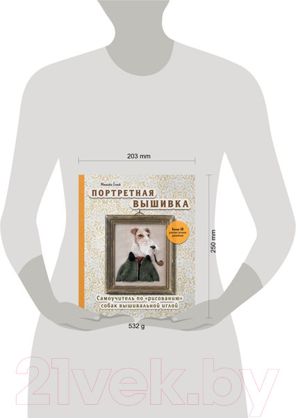 Изображение товара Книга Эксмо Портретная вышивка (фокстерьер) / 9785041222680 (Еней М.)