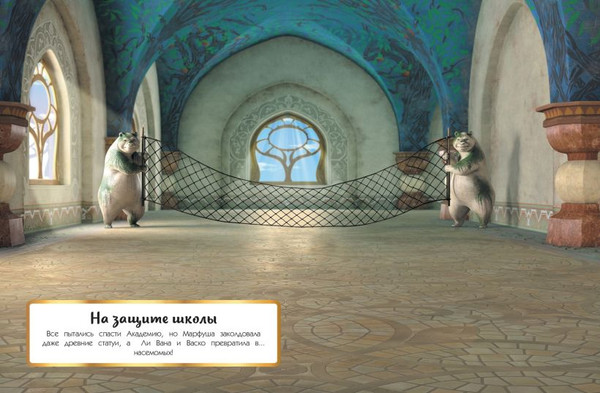 Изображение товара Развивающая книга Эксмо Царевны и Таинственная гостья. С прикольными наклейками