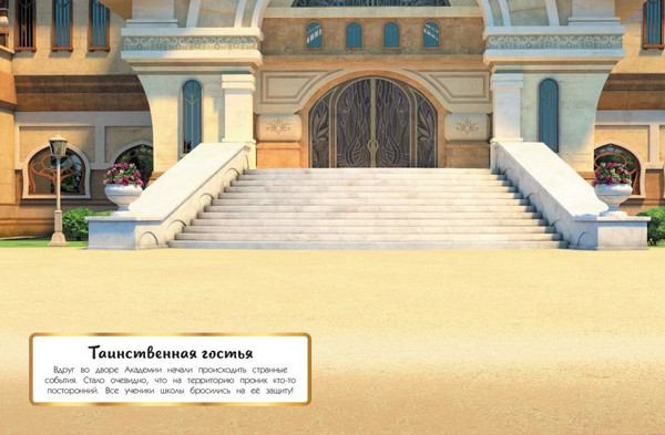 Изображение товара Развивающая книга Эксмо Царевны и Таинственная гостья. С прикольными наклейками