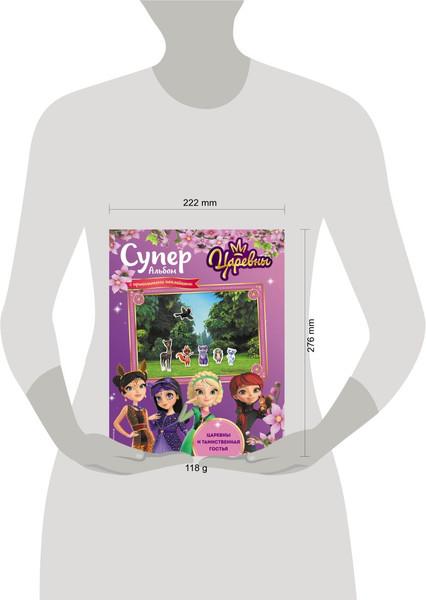 Изображение товара Развивающая книга Эксмо Царевны и Таинственная гостья. С прикольными наклейками