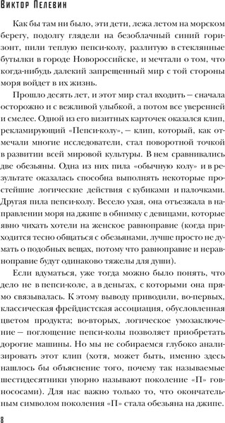 Изображение товара Книга Эксмо Generation П. Собрание сочинений твердая обложка (Пелевин Виктор)