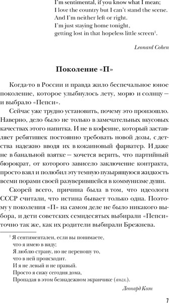 Изображение товара Книга Эксмо Generation П. Собрание сочинений твердая обложка (Пелевин Виктор)