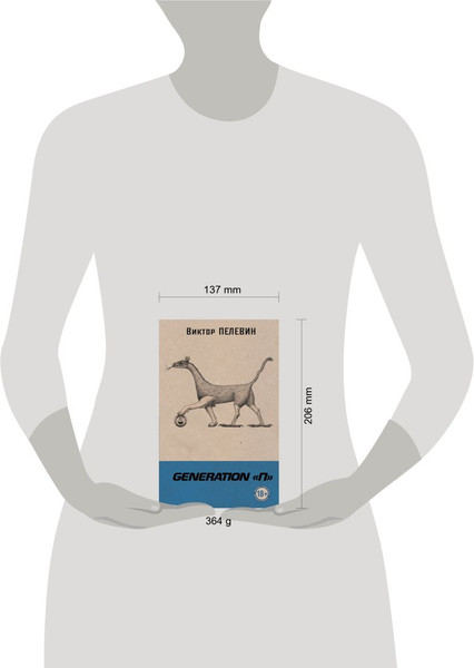 Изображение товара Книга Эксмо Generation П. Собрание сочинений твердая обложка (Пелевин Виктор)