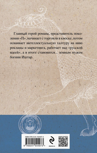 Изображение товара Книга Эксмо Generation П. Собрание сочинений твердая обложка (Пелевин Виктор)