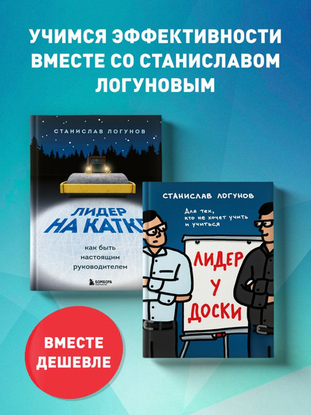 Изображение товара Набор книг Бомбора Лидер у доски. Лидер на катке / 9785041955502