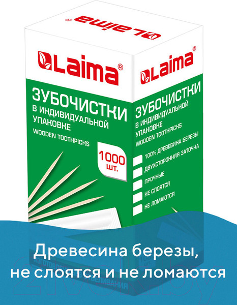 Изображение товара Зубочистки Laima 604771 (1000шт)