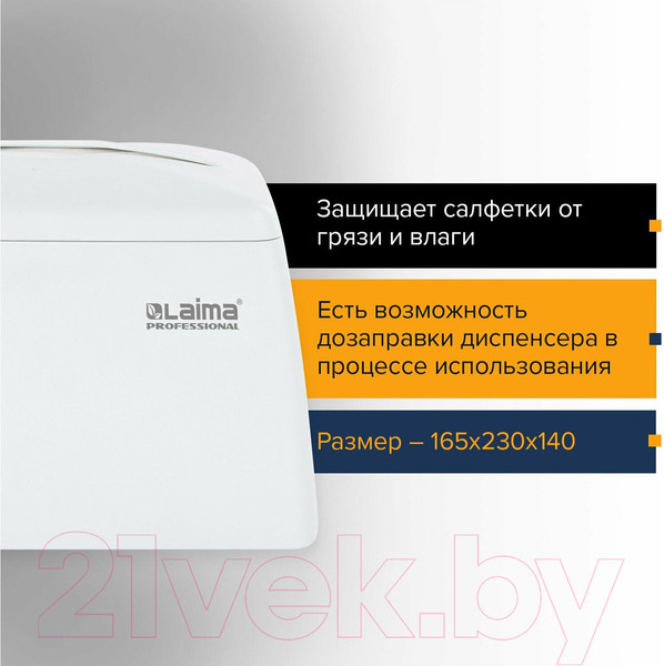 Изображение товара Диспенсер для салфеток Laima Original 605771 (белый)