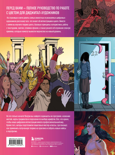 Изображение товара Энциклопедия Бомбора Цветология от Renderwave, твердая обложка