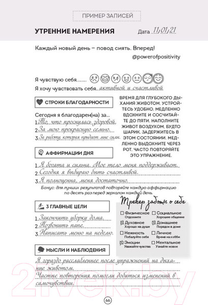 Изображение товара Дневничок Бомбора Позитивного мышления / 9785041844578