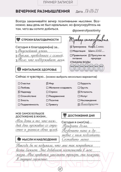 Изображение товара Дневничок Бомбора Позитивного мышления / 9785041844578