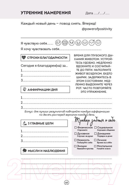 Изображение товара Дневничок Бомбора Позитивного мышления / 9785041844578