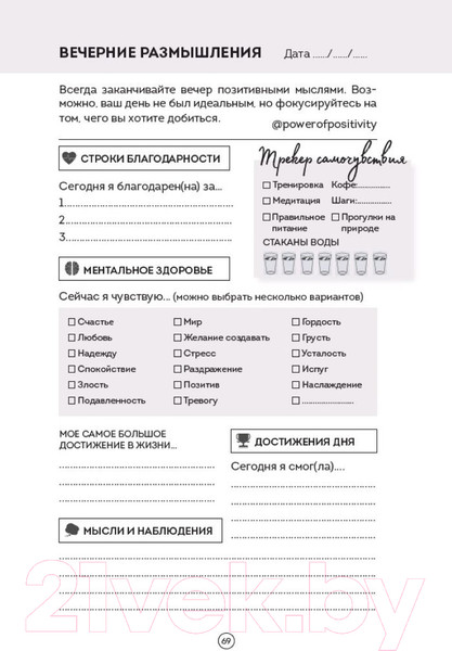 Изображение товара Дневничок Бомбора Позитивного мышления / 9785041844578