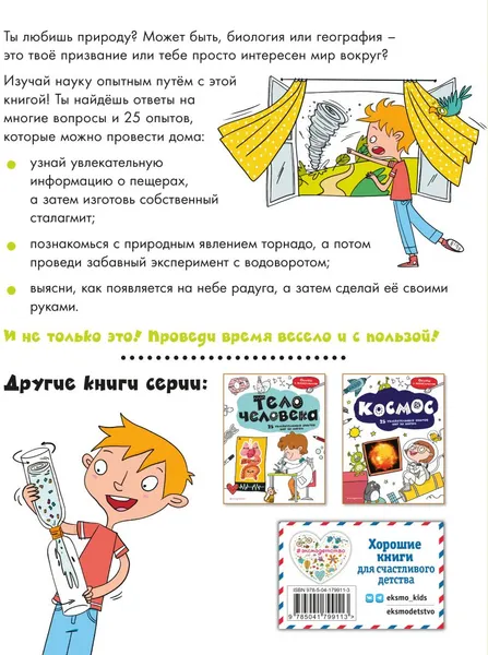 Изображение товара Энциклопедия Эксмо Земля: 25 увлекательных опытов шаг за шагом 9785041799113