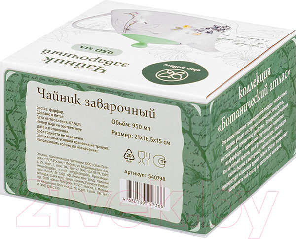 Изображение товара Заварочный чайник Elan Gallery Ботанический атлас / 540798