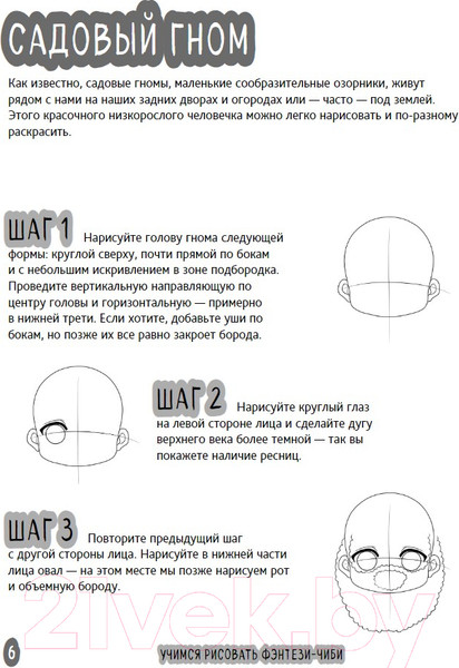 Изображение товара Книга Бомбора Учимся рисовать фэнтези-чиби / 9785041781125 (Уайт С.)