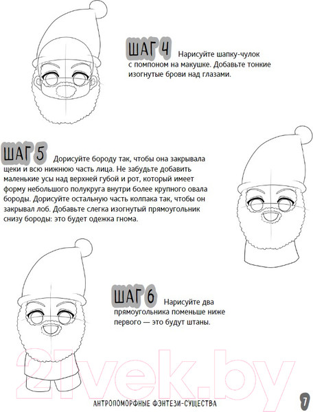 Изображение товара Книга Бомбора Учимся рисовать фэнтези-чиби / 9785041781125 (Уайт С.)