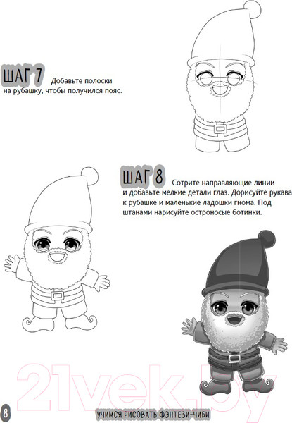 Изображение товара Книга Бомбора Учимся рисовать фэнтези-чиби / 9785041781125 (Уайт С.)