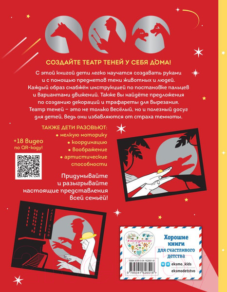 Изображение товара Книга Эксмо Театр теней. Большая книга / 9785041626518