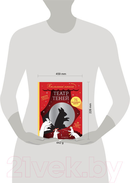 Изображение товара Книга Эксмо Театр теней. Большая книга / 9785041626518