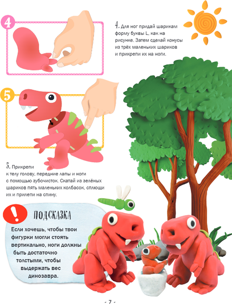 Изображение товара Книга Эксмо Лепим из пластилина: 40 объектов от лягушки до ракеты