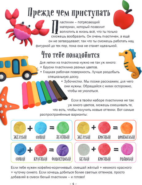 Изображение товара Книга Эксмо Лепим из пластилина: 40 объектов от лягушки до ракеты