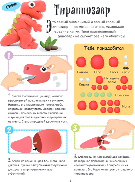 Изображение товара Книга Эксмо Лепим из пластилина: 40 объектов от лягушки до ракеты