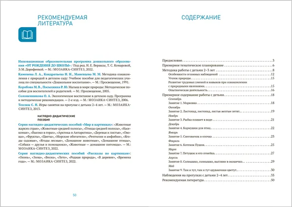 Изображение товара План-конспект уроков Мозаика-Синтез Ознакомление с природой в яс. гр. дет. сада. 2-3 г. / МС13286