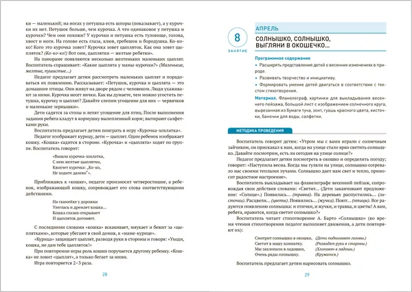 Изображение товара План-конспект уроков Мозаика-Синтез Ознакомление с природой в яс. гр. дет. сада. 2-3 г. / МС13286
