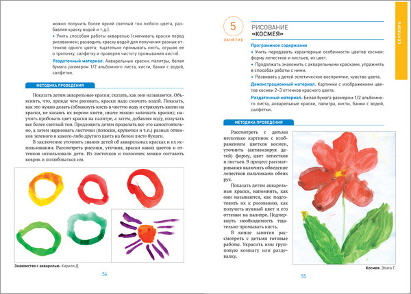 Изображение товара План-конспект уроков Мозаика-Синтез Изобразительная деятельность в детском саду. 5-6 лет / МС13941